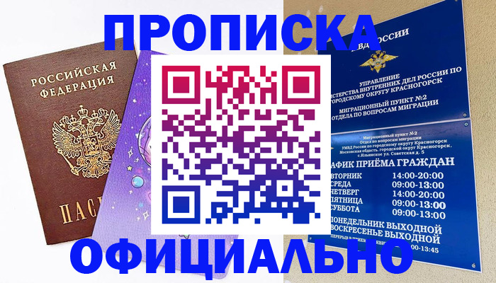 временная регистрация собственник в Катайске
